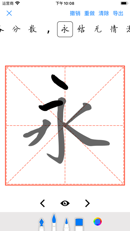 练字大师