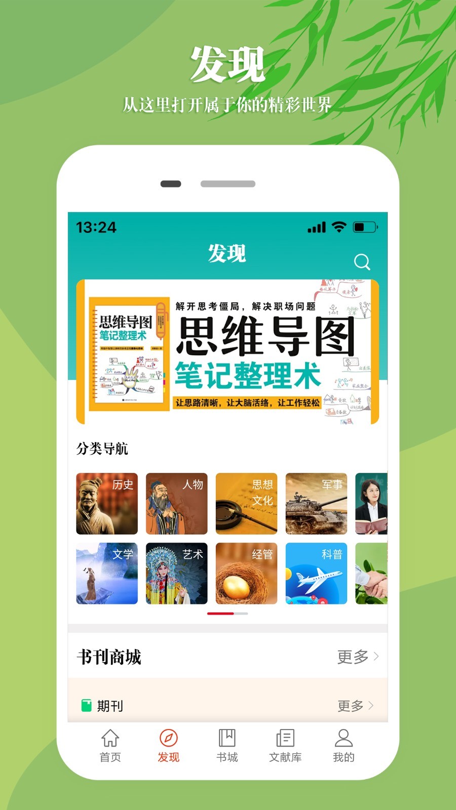 CNKI知网文化app