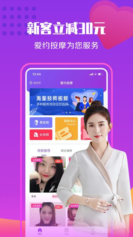 爱约按摩