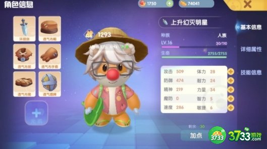 摩尔庄园勇士加点攻略 勇士人物装备属性选择详解[多图]图片2