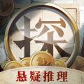 赏金侦探