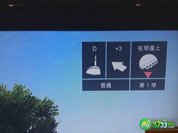 侠盗猎车手5高尔夫任务攻略