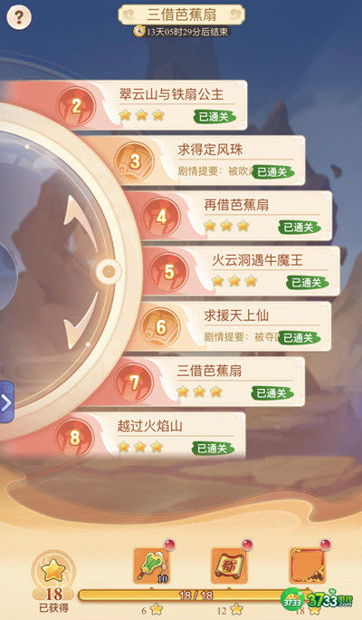 梦幻西游网页版趣游火焰山怎么通关 三借芭蕉扇通关技巧汇总[多图]图片2