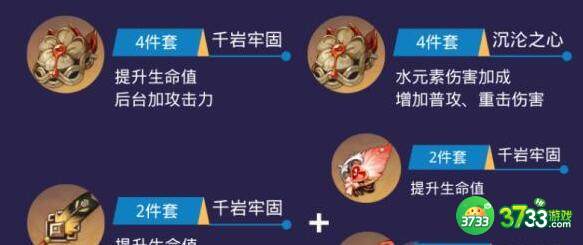 原神心海武器圣遗物搭配建议