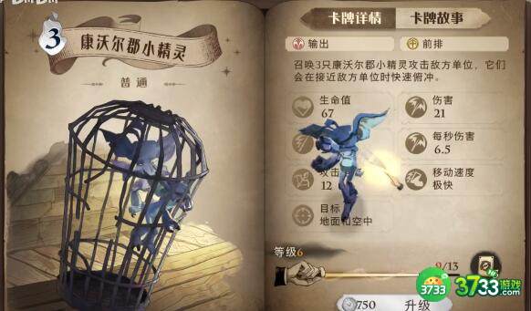 哈利波特魔法觉醒魁地奇如何解锁