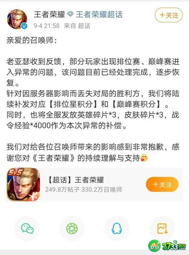 王者荣耀回应崩了 官方回应将陆续补发相应赔偿[多图]图片2