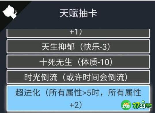 人生重开模拟器时光倒流作用和触发攻略