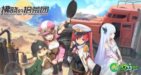 拂晓的拾荒团节奏榜分享攻略