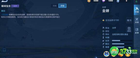 王者荣耀金蝉技能伤害详解