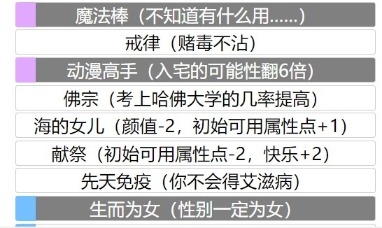 人生重开模拟器魔法棒有什么用 魔法棒作用详解[多图]