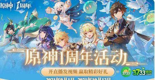原神一周年有什么福利 一周年福利活动大全[多图]图片1