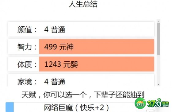 liferestart攻略大全 新手修仙技巧总汇[多图]图片2