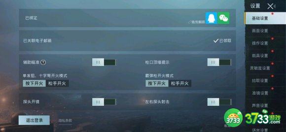 刺激战场国际服鉴权失败怎么办 吃鸡国际服鉴权失败解决方法[多图]图片1