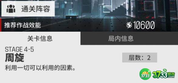 少前云图计划4-5快速过关技巧