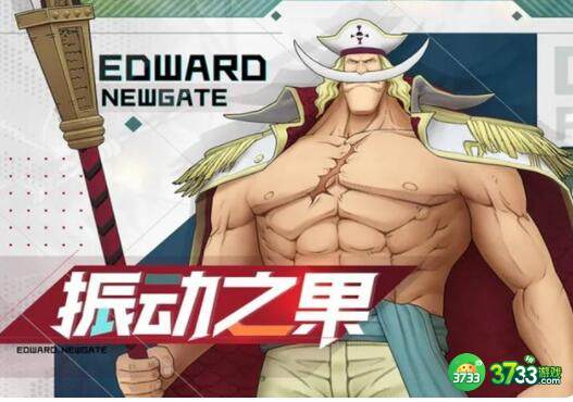 航海王燃烧意志青年白胡子加点攻略 青年白胡子满级加点图[多图]图片4