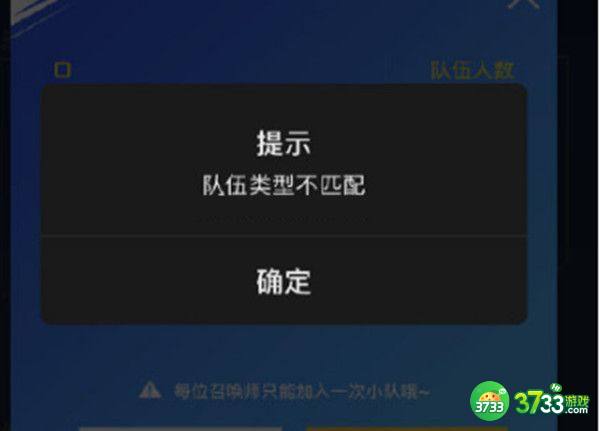 lol手游出现队伍类型不匹配的提示是什么意思 提前注册ID队伍不匹配原因详解[多图]图片2