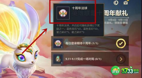 金铲铲之战十周年法球在哪 10周年法球获取奖励攻略[多图]图片2