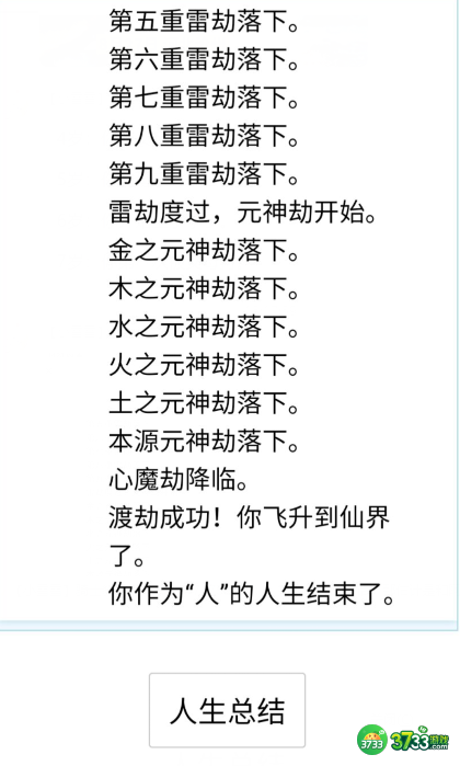 人生重开模拟器怎么活到100岁 100岁属性天赋加点攻略[多图]图片7