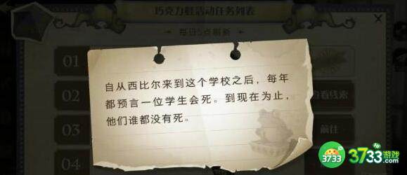 哈利波特魔法觉醒自从比西尔来带这个学校之后位置