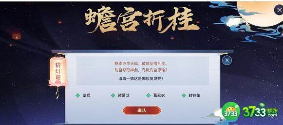 天地劫灯谜问题答案详解