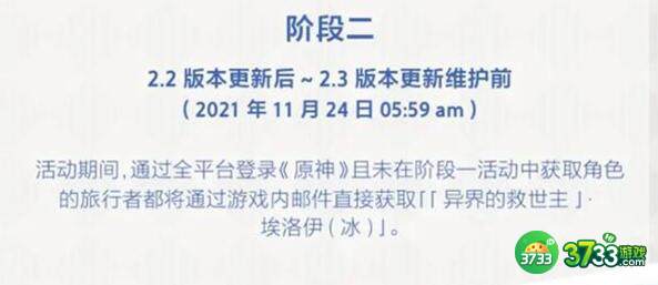 原神2.2版本更新上线时间详解