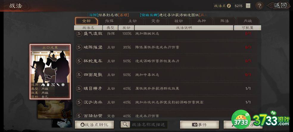 三国志战略版竞猜答案大全 霸业竞猜答案总汇[多图]图片2