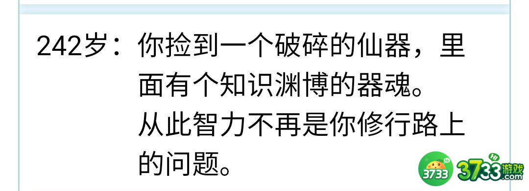 人生重开模拟器500岁渡劫攻略 500岁渡劫成功方法[多图]图片3