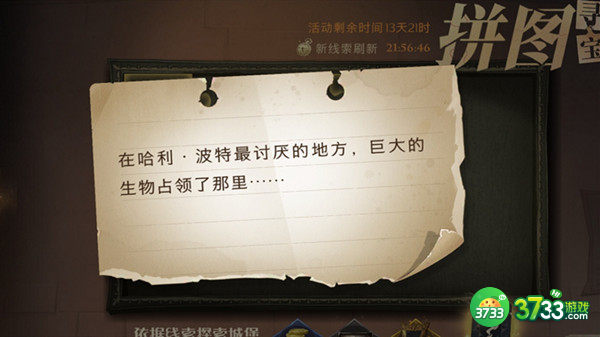 哈利波特最讨厌的地方是哪里 哈利波特魔法觉醒拼图寻宝第二期线索位置汇总[多图]图片1
