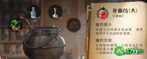 哈利波特魔法觉醒补血药剂材料获取及配方详解