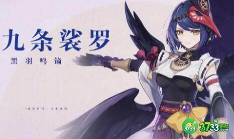 原神九条裟罗天赋突破材料汇总一览