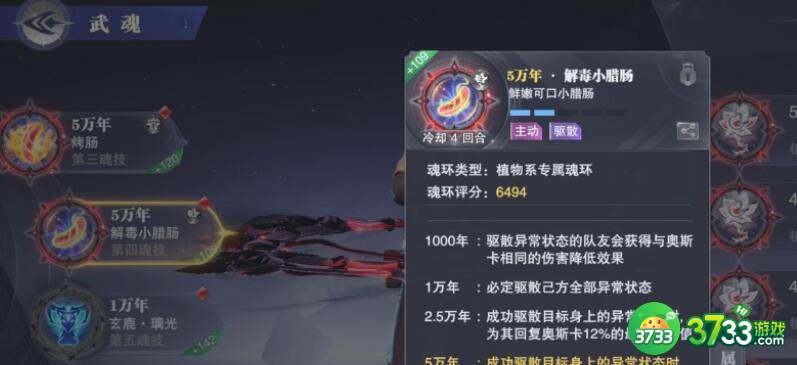 斗罗大陆魂师对决荣荣魂骨选择详解