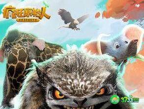 疯狂原始人2兑换码最新大全一览