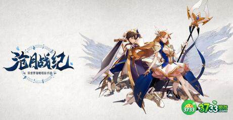 沧月战纪最强阵容推荐攻略