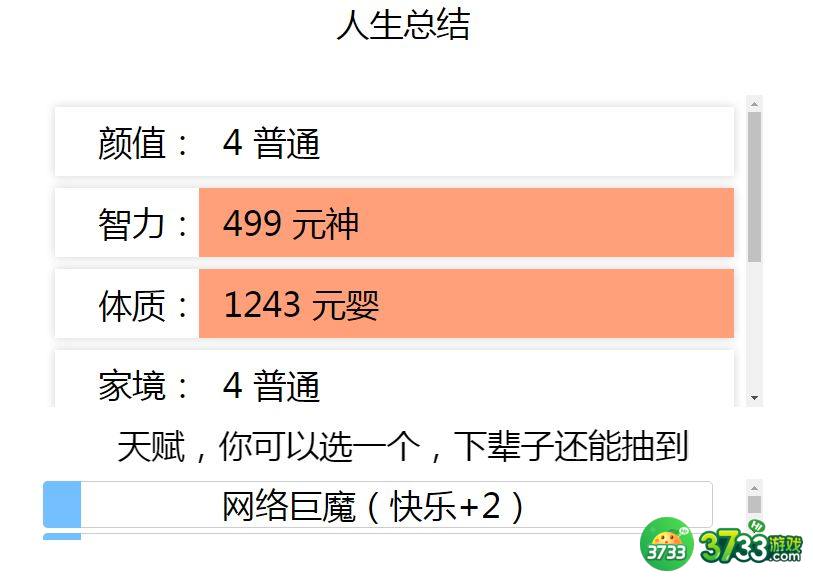 人生重开模拟器网址分享 人生重开模拟器网页版入口[多图]图片1