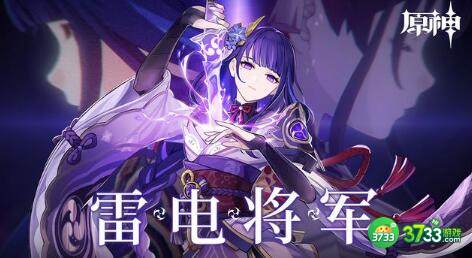 原神0命雷神玩法攻略