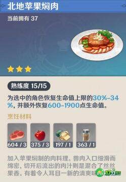 原神饮食问题成就达成技巧