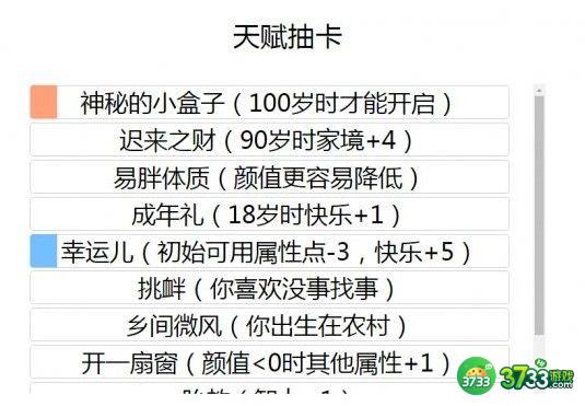 人生重开模拟器怎么抽到神秘小盒子 神秘小盒子天赋抽卡获取详解[多图]图片1