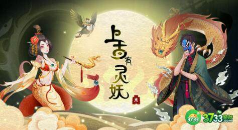 上古有灵妖最强阵容推荐攻略