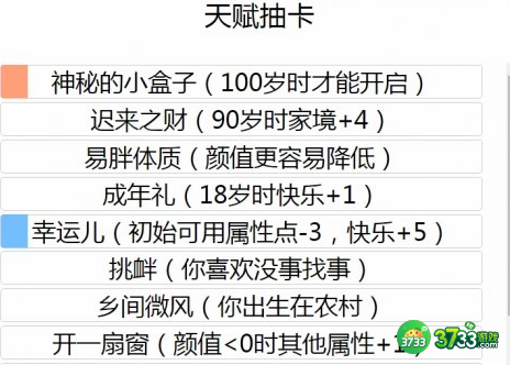 人生重开模拟器渡劫成功条件是什么 渡劫成功攻略[多图]图片1
