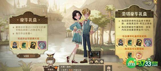 哈利波特魔法觉醒作业礼盒购买建议