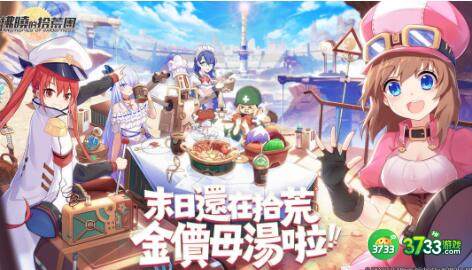 拂晓的拾荒团节奏榜分享攻略