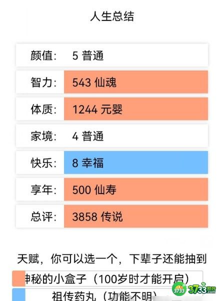 人生重开模拟器攻略大全 新手修仙技巧汇总[多图]图片2