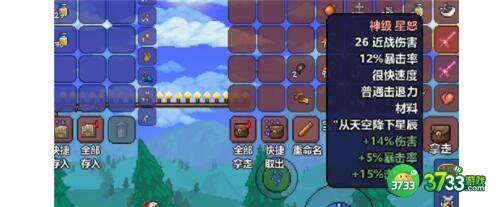 泰拉瑞亚星怒获取途径