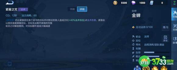 王者荣耀金蝉技能伤害详解