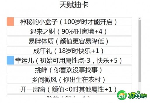 liferestart攻略大全 新手修仙技巧总汇[多图]图片1