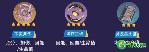 原神心海武器圣遗物搭配建议