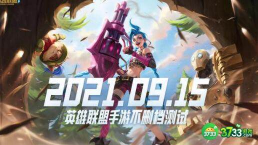 英雄联盟手游队伍类型不匹配怎么办 队伍类型不匹配解决方法[多图]图片1