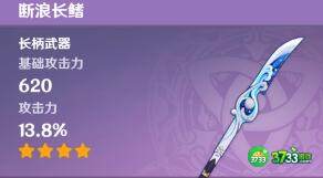 原神断浪长鳍突破材料分享一览