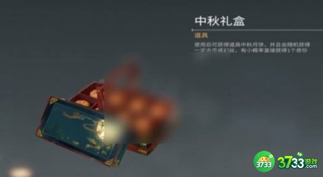 永劫无间中秋礼盒有什么 中秋礼盒怎么得[多图]图片2