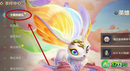 金铲铲之战十周年法球在哪 10周年法球获取奖励攻略[多图]图片1